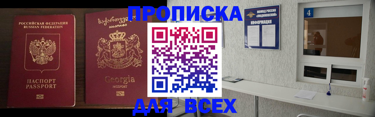 прописка для военкомата в Морозовске