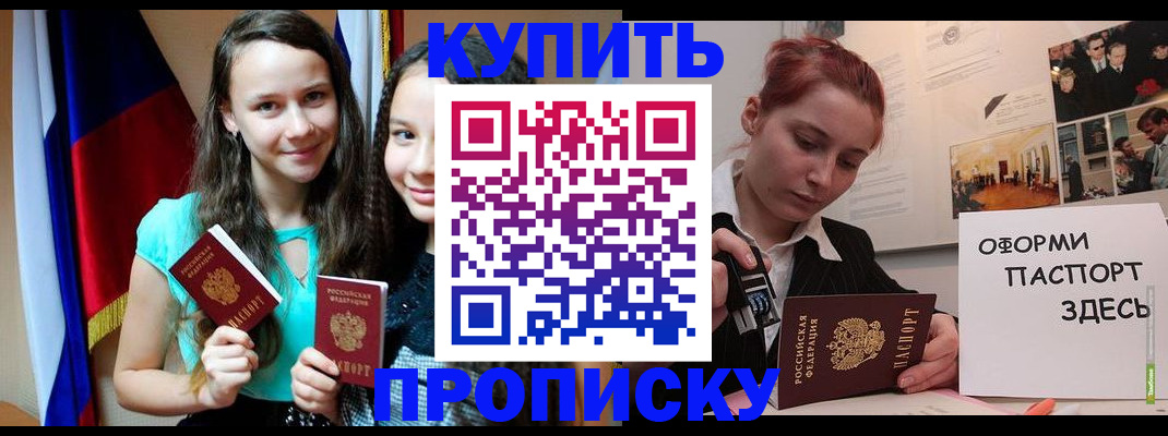 прописка штамп в Морозовске