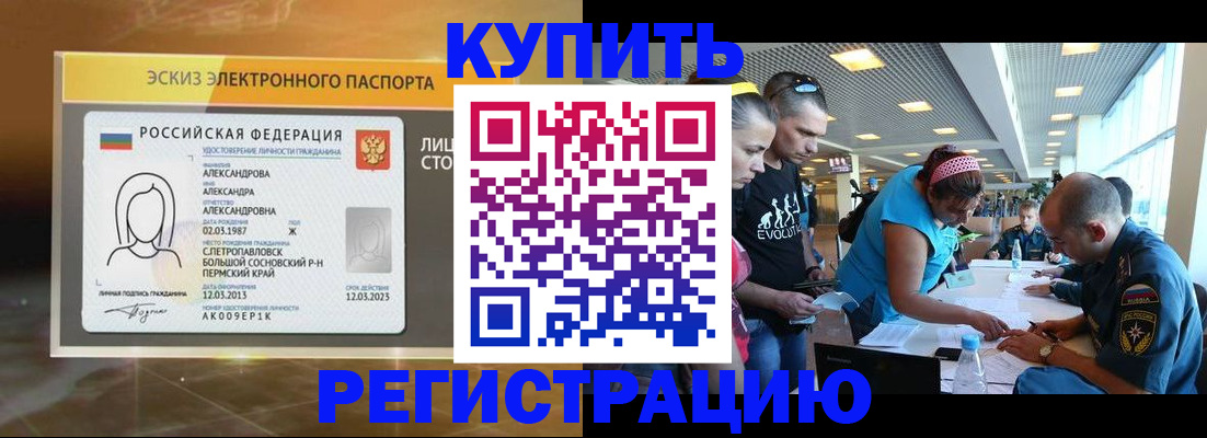 прописка для школы в Морозовске